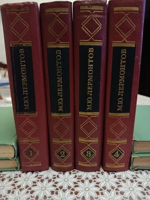 М.Ю. Лермонтов. Собрание сочинений в 4 томах