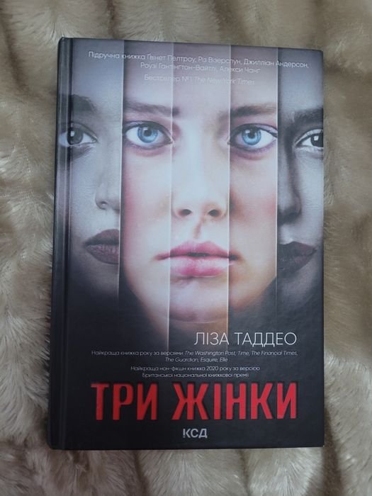 Три женщины