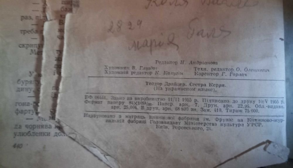 Т. Драйзер. Сестра Керри
