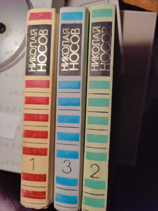 Н. Носов. Собрание сочинений в 3 томах