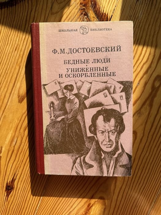 Ф.М. Достоевский. Бедные люди, А.А. Блок. Избранные сочинения, С.А. Есенин. Лирика, М. Малковский. Избранные сочинения