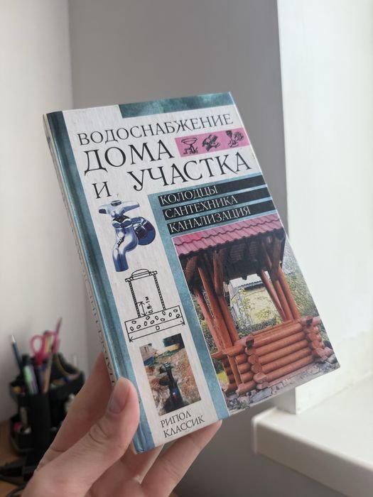 Водоснабжение дома и участка