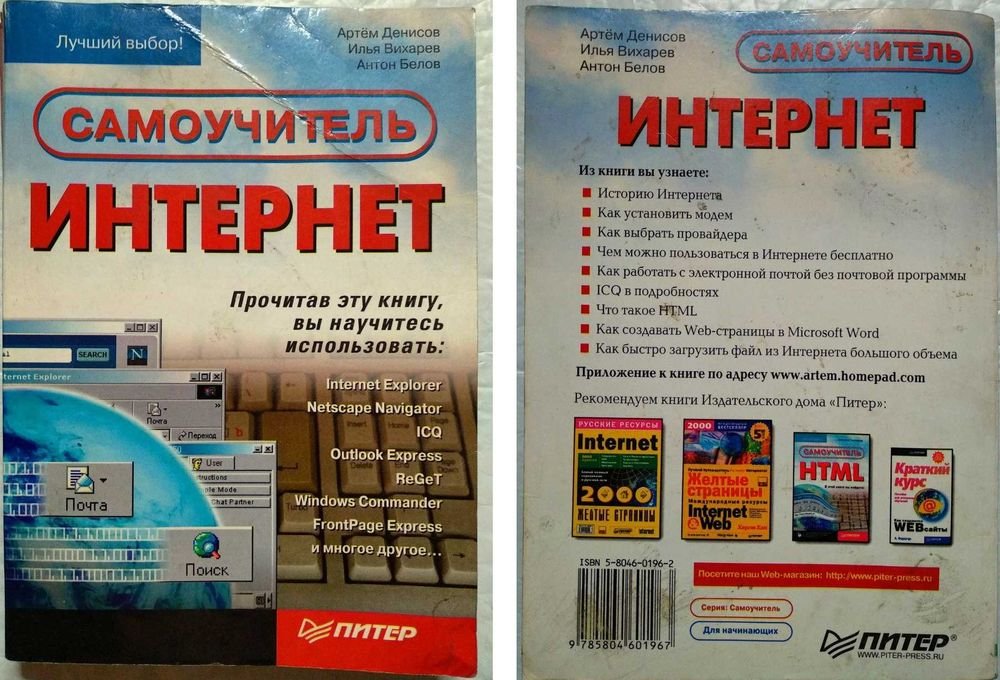 А. Денисов, И. Вихарев, А. Белов. Самоучитель Интернет