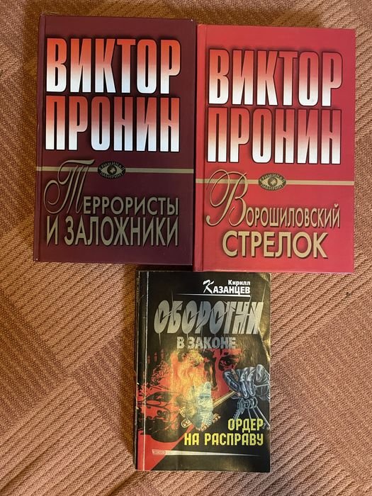 В. Пронин. Террористы и заложники