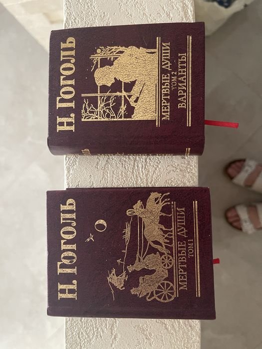 Н. Гоголь. Мертвые души
