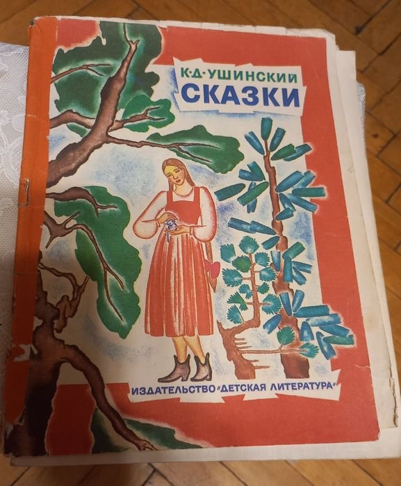К.Д. Ушинський. Сказки