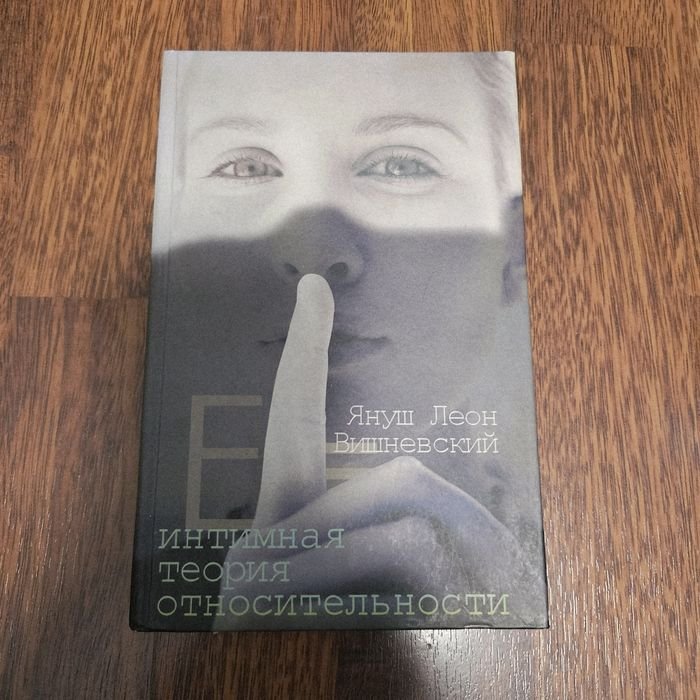 Я.Л. Вишневский. Теория относительности