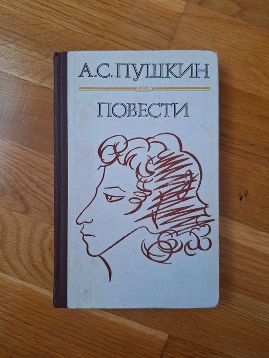 А.С. Пушкин. Повести