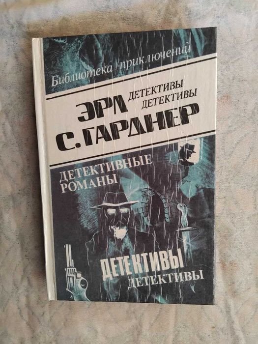 Э. Гарднер. Прокурор бросает вызов, разбивает яйцо, рисует круг