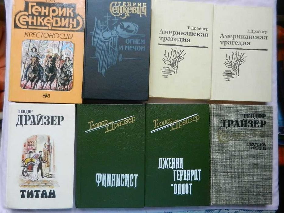 Т. Драйзер. Подборка романов