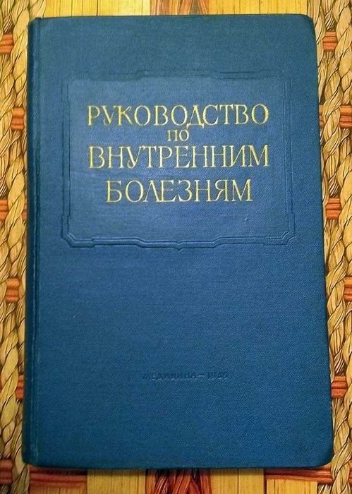 А.И. Нестеров. Руководство по внутренним болезням. Том 8