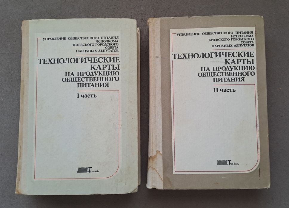 Технологические карты на продукцию общественного питания. 1 и 2 части