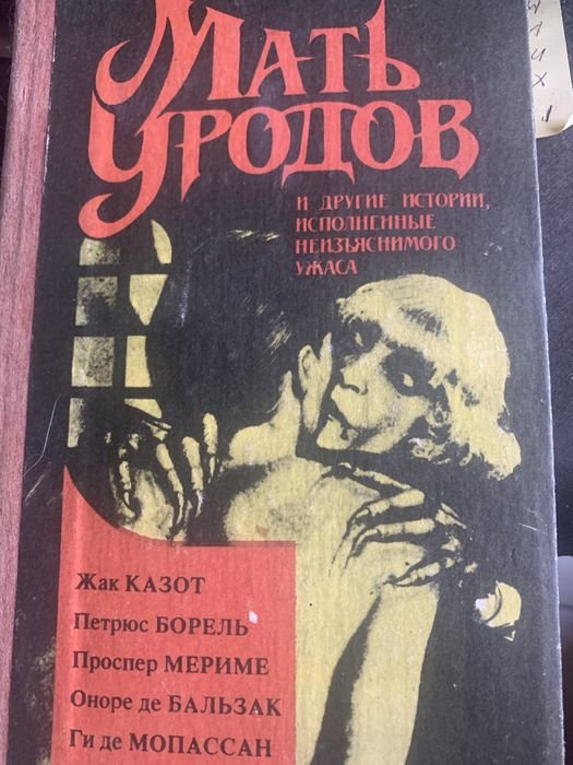 М.А. Булгаков. Мать уродов повести новеллы