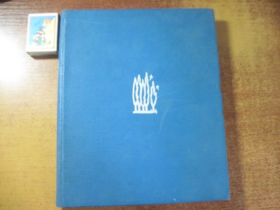 О. Гончар. Тронка