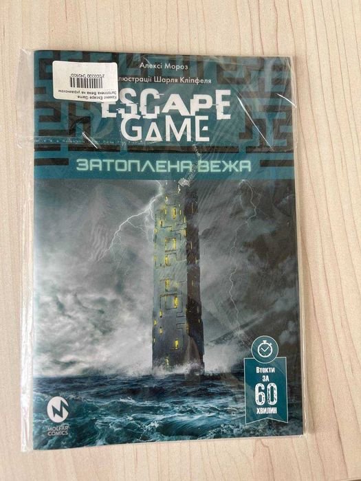 А. Мороз. Escape Game: Затопленная башня