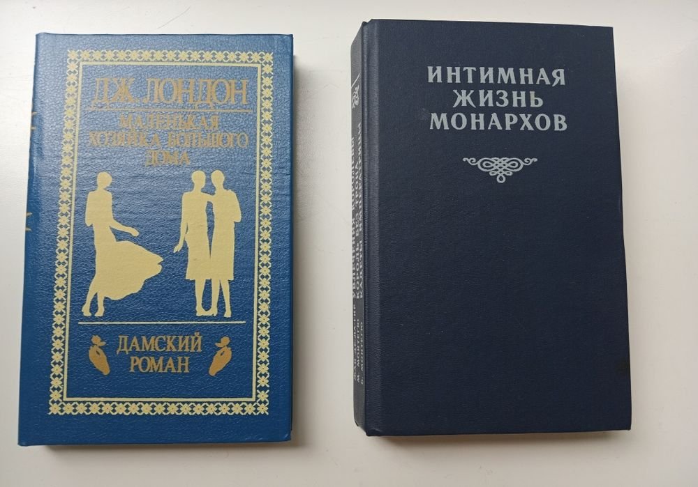 Джек Лондон. Маленькая хозяйка Большого дома