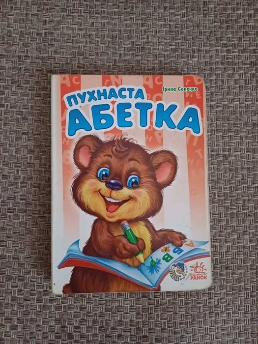 И. Солнечко. Пухнастый алфавит