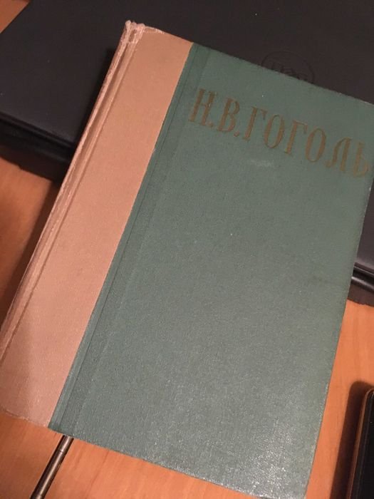 Н.В. Гоголь. Мертвые души. Ревизор