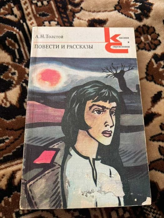 А.Н. Толстой. Повести и рассказы