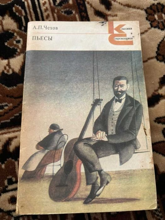 А.П. Чехов. Пьесы, Степь, Повести и рассказы