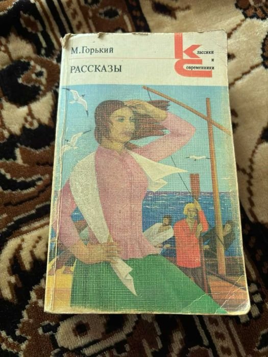 М. Горький. Рассказы