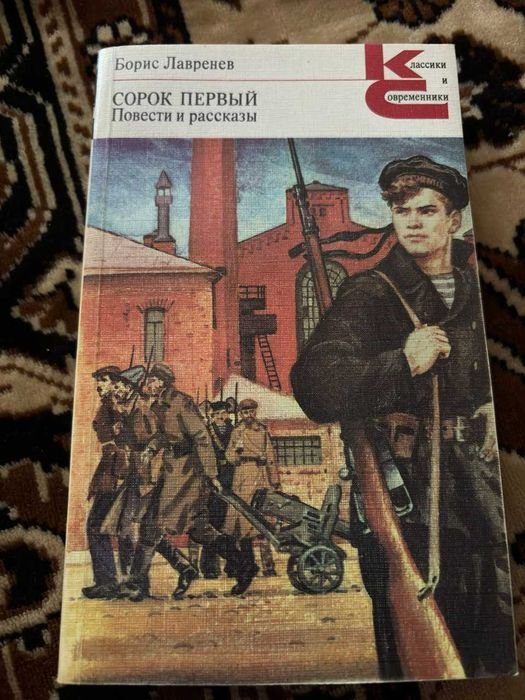 Б.Л. Лавренев. Повести и рассказы