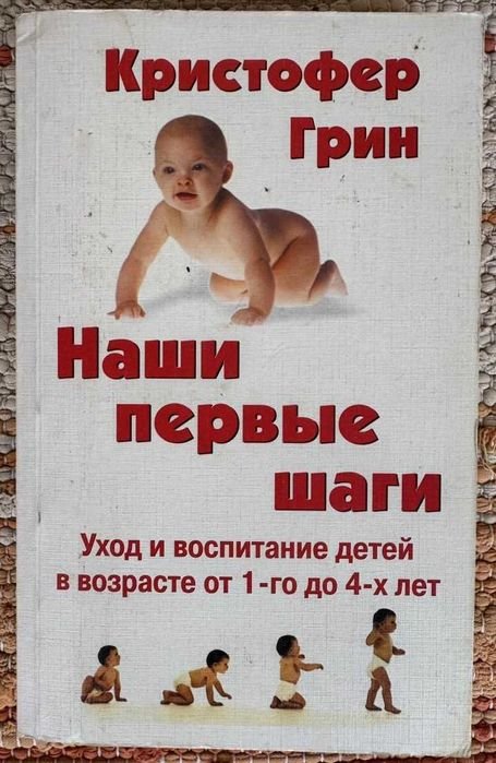 К. Грин. Наши первые шаги