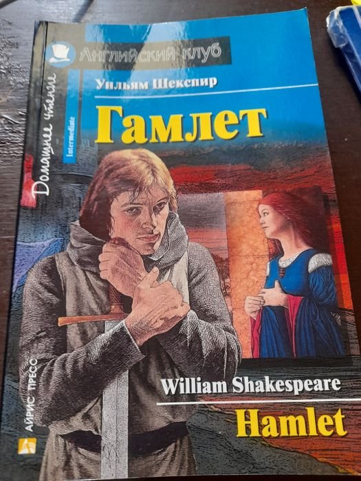 У. Шекспир. Гамлет в оригинале на английском языке