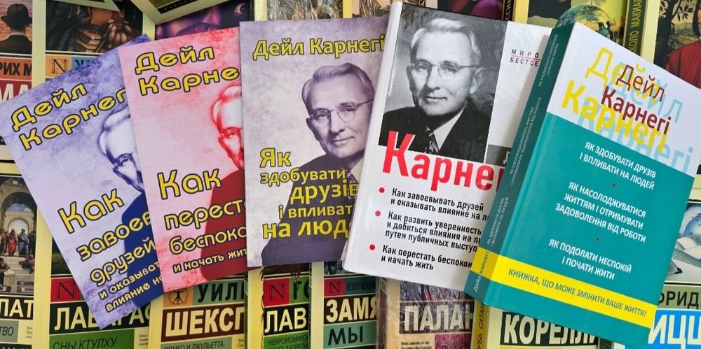 Д. Карнеги. Как завоевать друзей