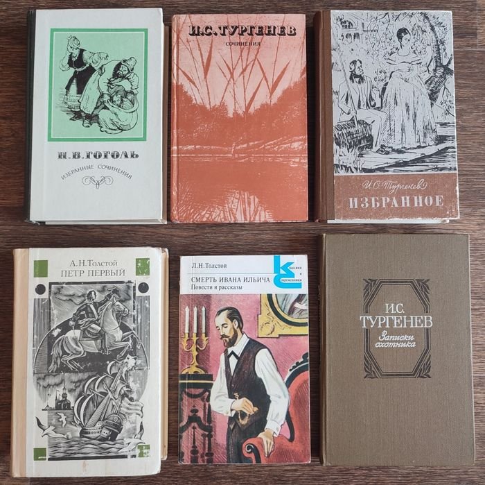 И.С. Тургенев, Н.В. Гоголь, Л.Н. Толстой. Комплект книг