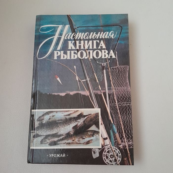 Книга рыболова
