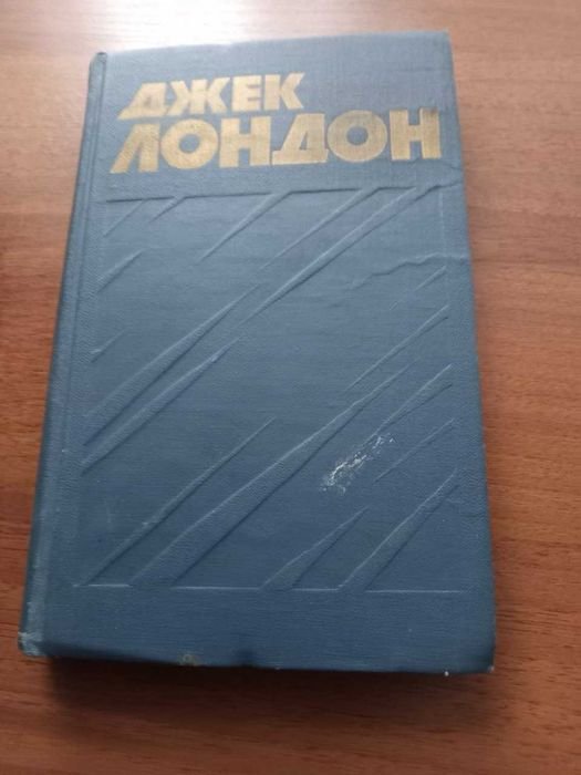 Джек Лондон. 13 томов