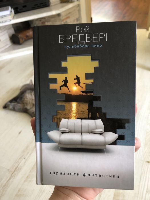 Р. Брэдбери. Цветы для Элджернона