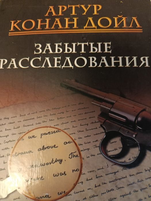 А.К. Дойл. Шерлок Холмс