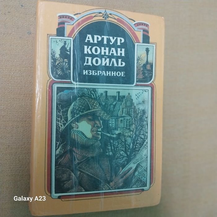 А.К. Дойл. Избранные произведения