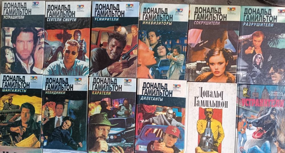 Д. Гамильтон. Книги