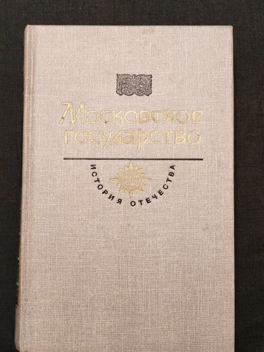 А.К. Толстой. Московское государство история отечества