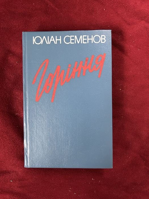 Ю.С. Семенов. Горение