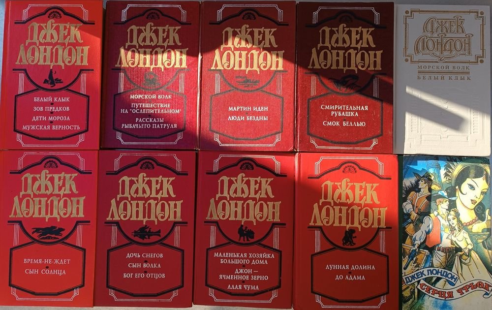 Д. Лондон. Сборник из 10 книг
