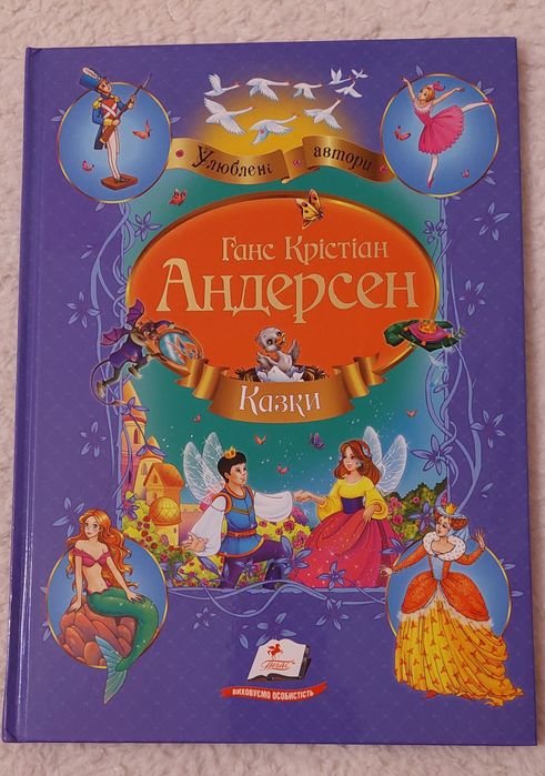 Г.К. Андерсен. Сказки