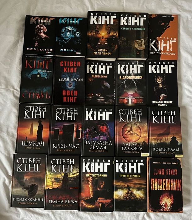 С. Кінг. Книги 1/2