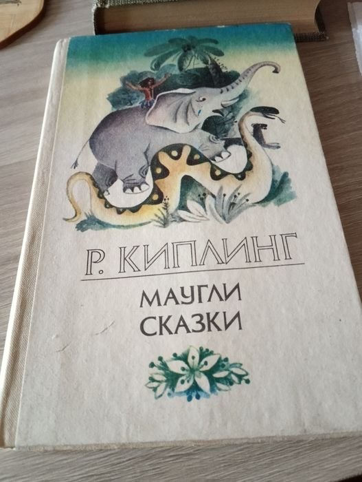 Р. Киплинг. Маугли