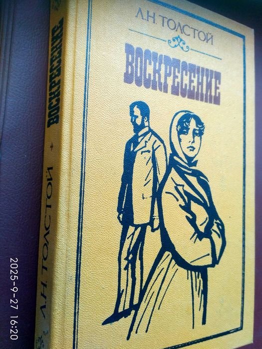 Л.Н. Толстой. Воскресение