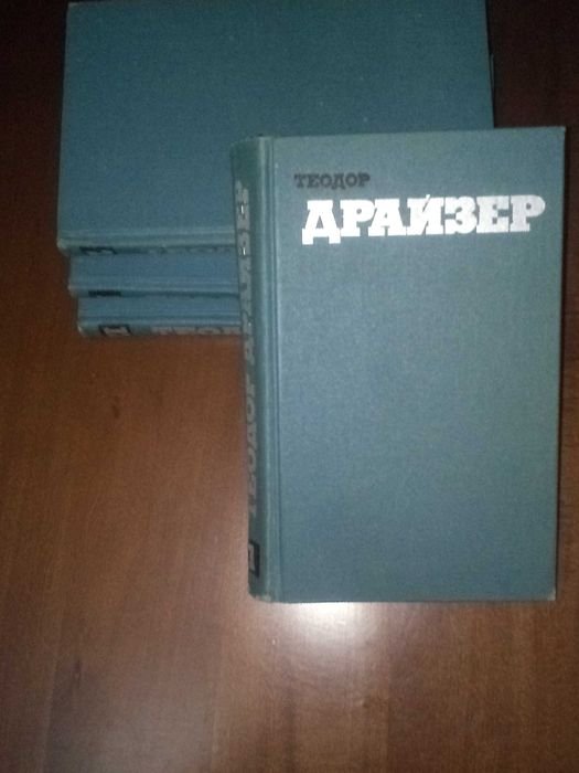 Т. Драйзер. Комплект книг