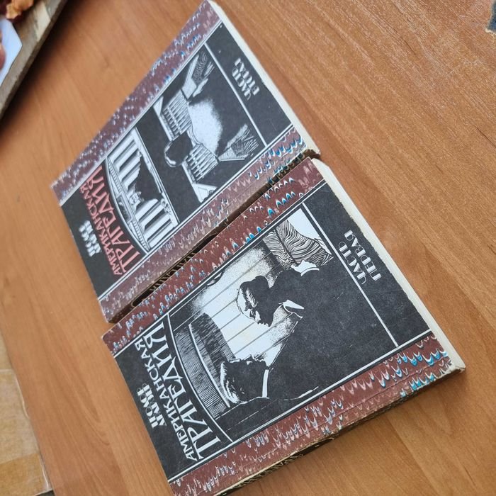 Т. Драйзер. Американская трагедия. Комплект из 2 томов