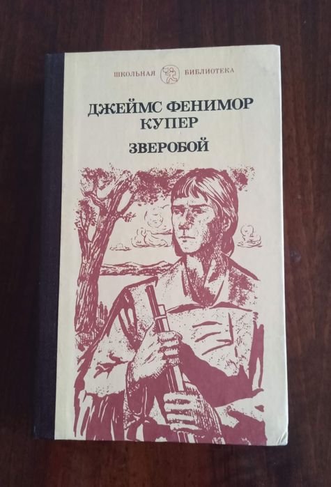 Ф. Купер. Комплект книг для детей