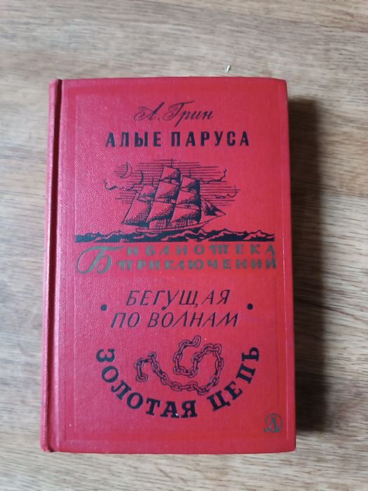 А. Грин. Рассказы