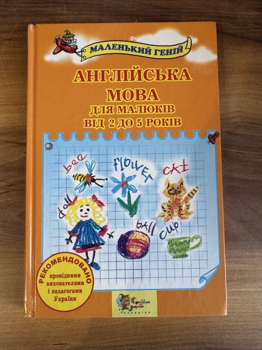 В. Наливана. Английский язык для малышей от 2 до 5 лет