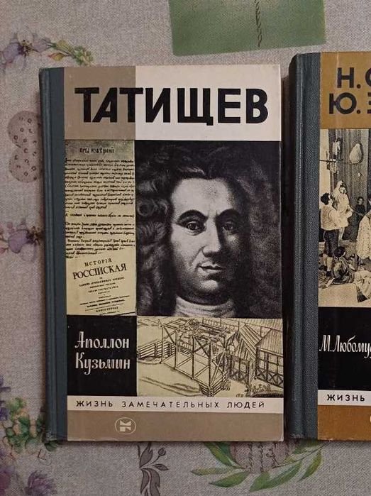 Татищев. Книга из серии ЖЗЛ