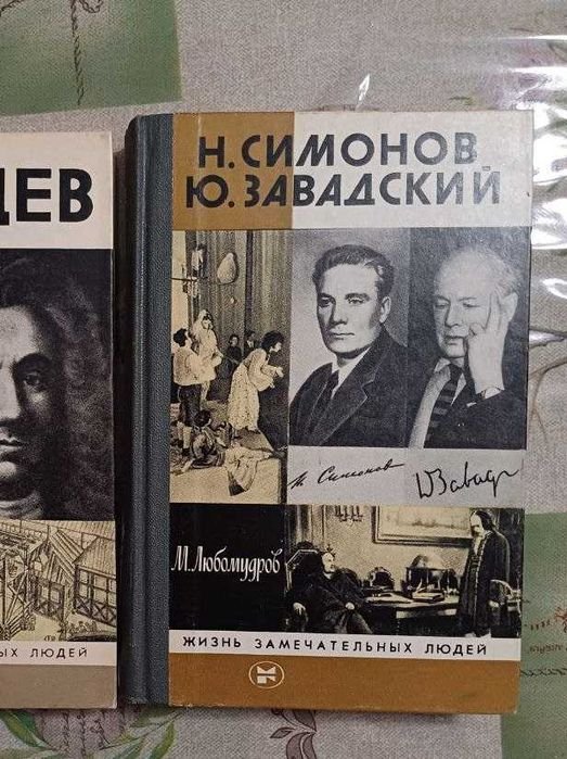 С. А. Симонов. Книга из серии ЖЗЛ